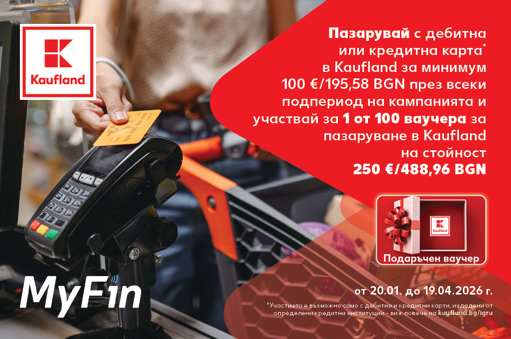 MyFin Kaufland Кампания