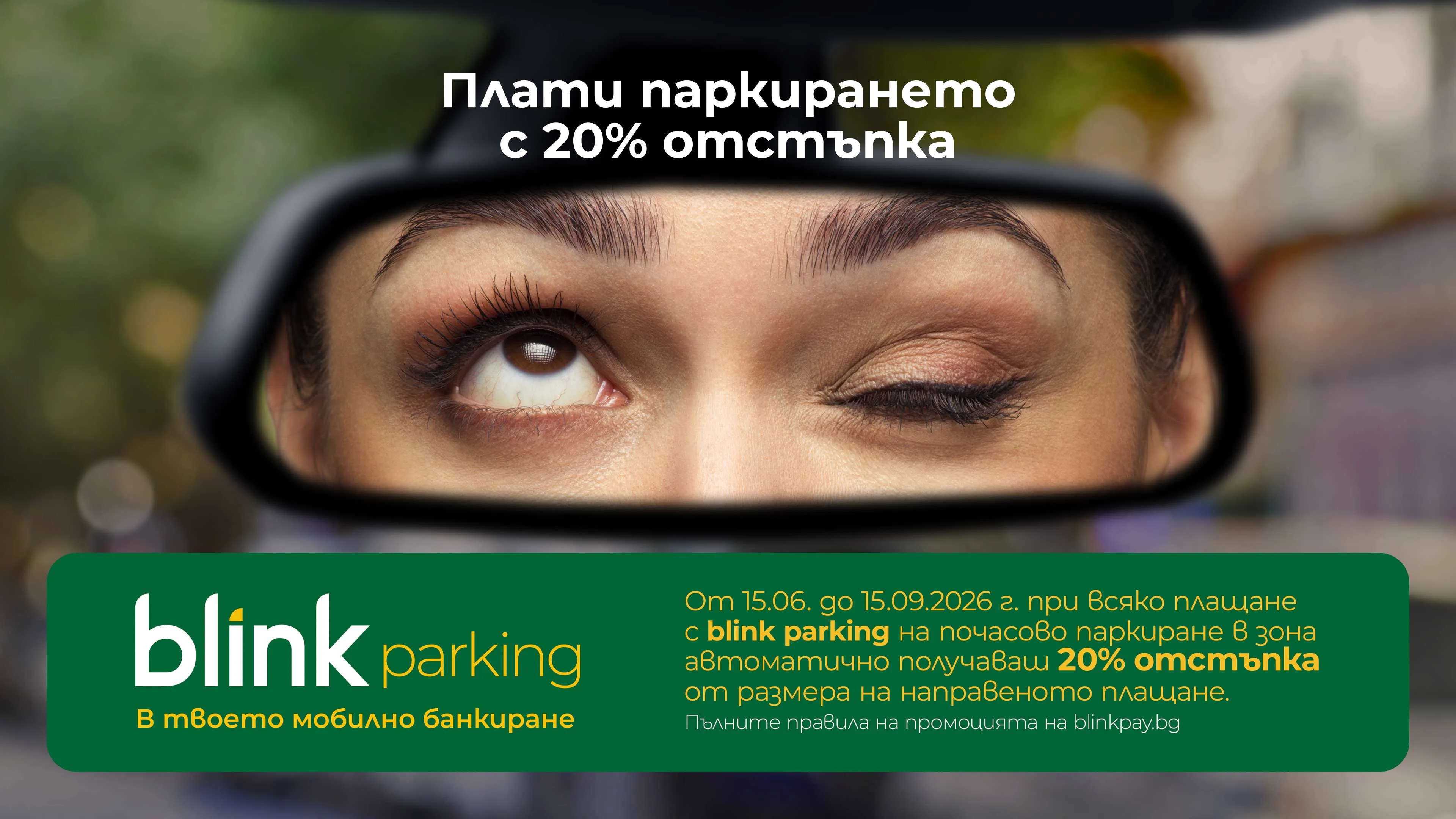 Blink Parking: The Natural Digital Choice for Parking